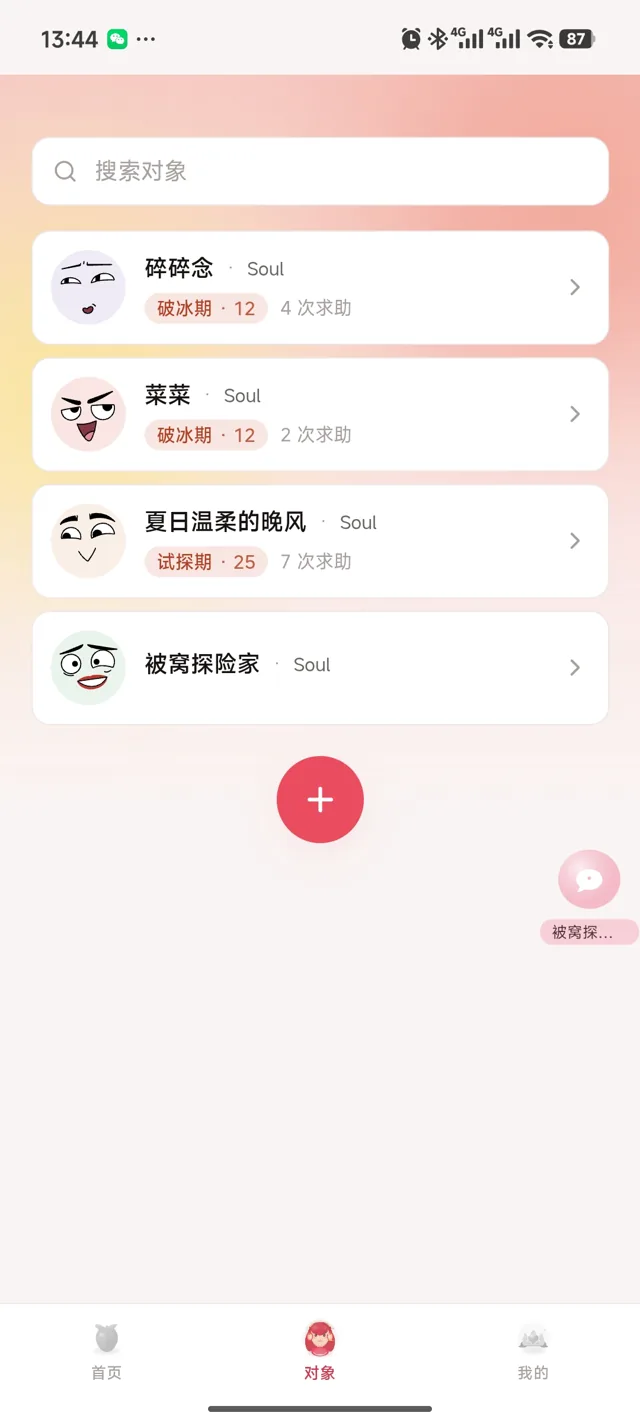HitTheMark 应用内对象列表界面，展示多个聊天对象档案